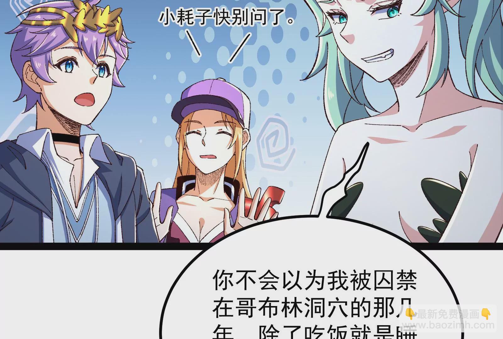 古神遊戲 - 第87話 虛僞！各懷鬼胎的協議(2/3) - 3